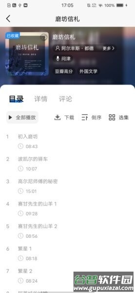 云图有声最新版截图2