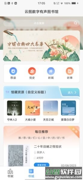 云图有声最新版截图3