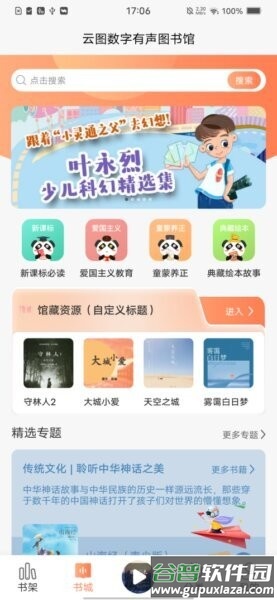 云图有声最新版截图4