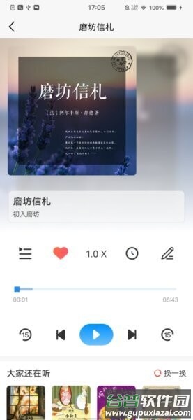 云图有声最新版截图5
