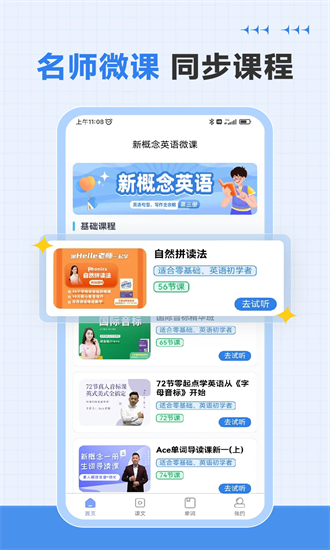 新概念英语微课手机版截图4