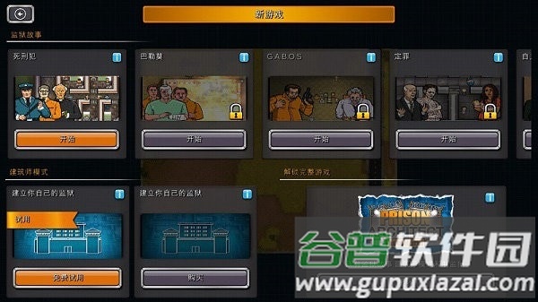 监狱建筑师官方正版(Prison Architect)截图2