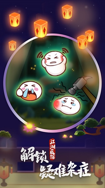 江湖医馆最新版本截图1