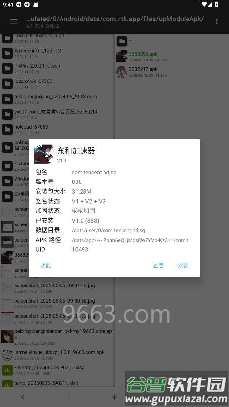 东和加速器端口验证截图1