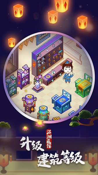 江湖医馆最新版本截图2