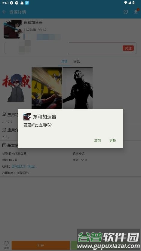 东和加速器端口验证截图2