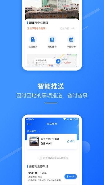 湖州掌上通最新版(改名湖州市民通)截图1