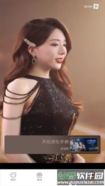 boran博燃APP电视版截图3