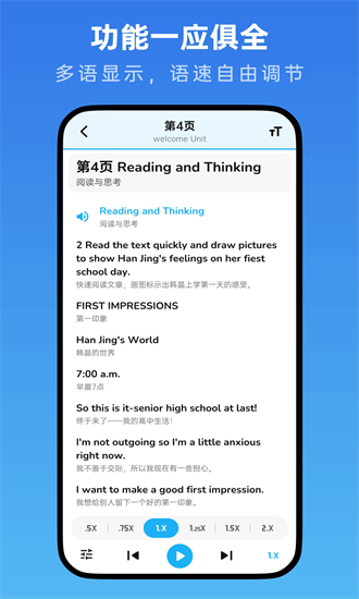 高中英语随声听app截图1