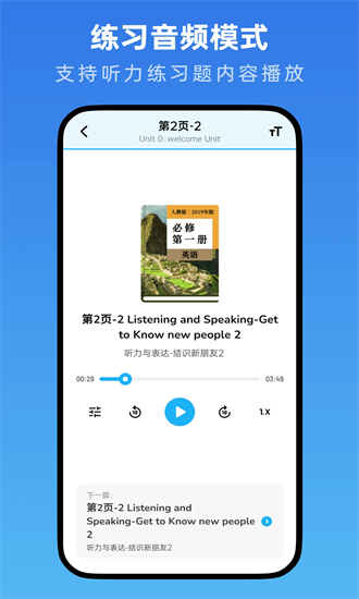 高中英语随声听app截图3