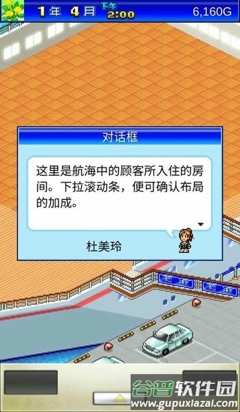 豪华大游轮物语游戏截图3