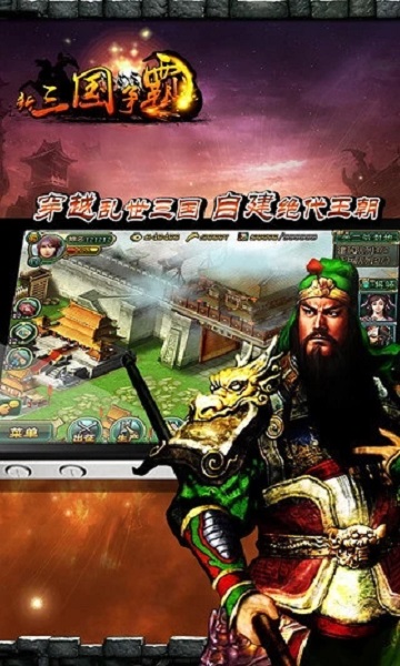 新三国争霸单机离线截图2