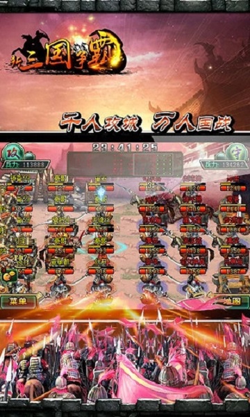 新三国争霸单机离线截图3