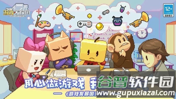 游戏发展国最新版本截图2