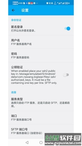 filetransfer文件传输截图2