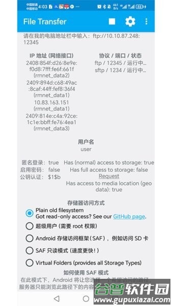 filetransfer文件传输截图3