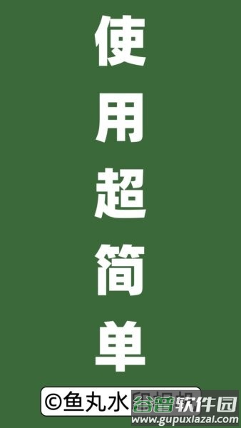 鱼丸水印相机免费版截图4