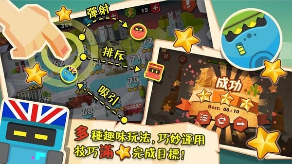 磁力大冒险游戏截图3