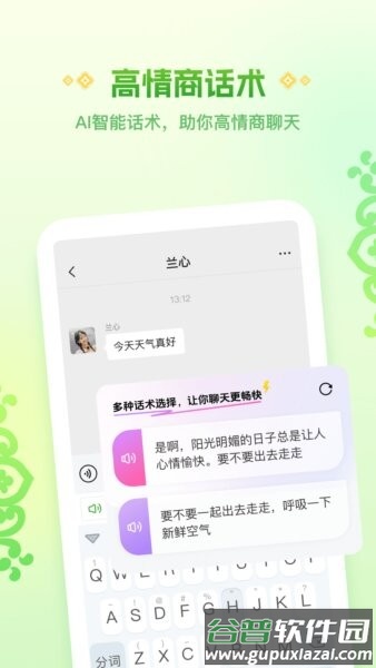 Awaz智能输入法最新版截图4