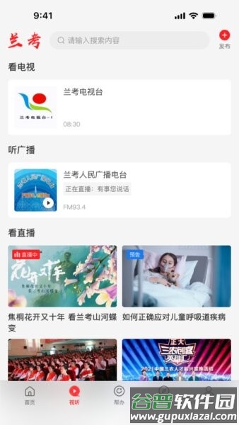 云上兰考app客户端截图2