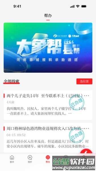 云上兰考app客户端截图3