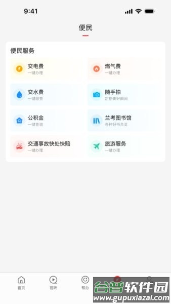 云上兰考app客户端截图4