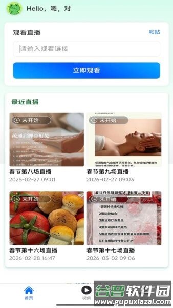 知康App官方正版截图1