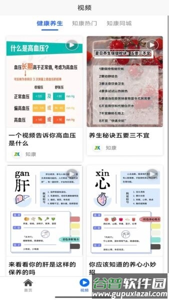 知康App官方正版截图3