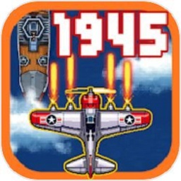 1945年经典射击游戏v3.57