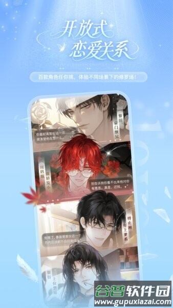破次元恋人免费版截图1