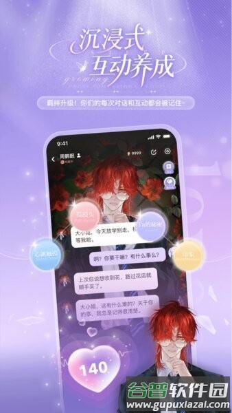 破次元恋人免费版截图2