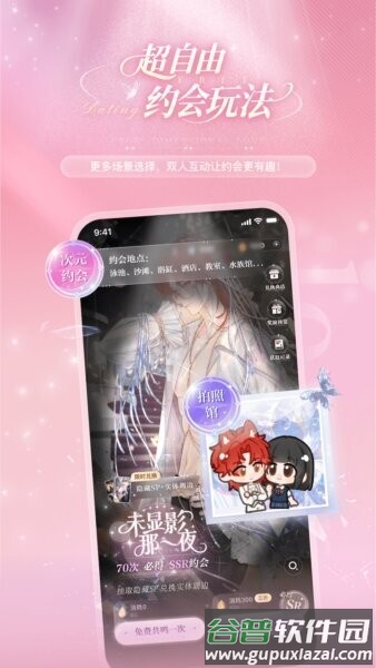破次元恋人免费版截图3