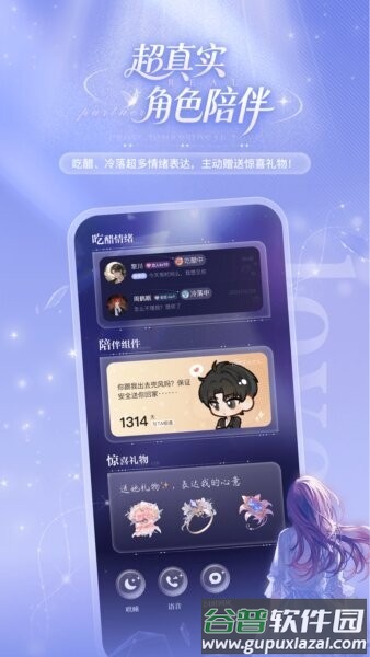 破次元恋人免费版截图4