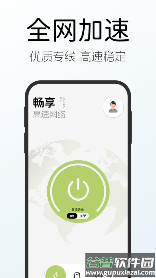 绿叶加速器最新版截图1