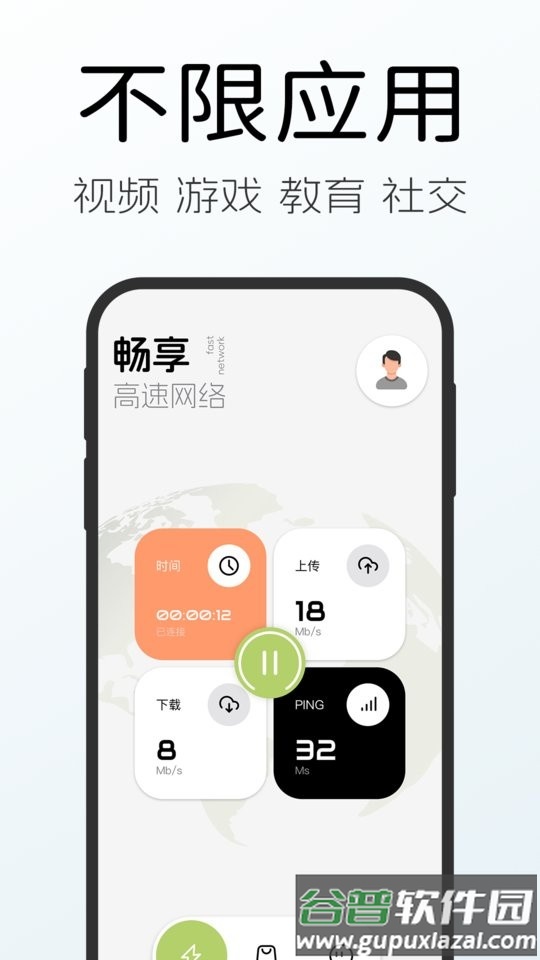 绿叶加速器最新版截图3