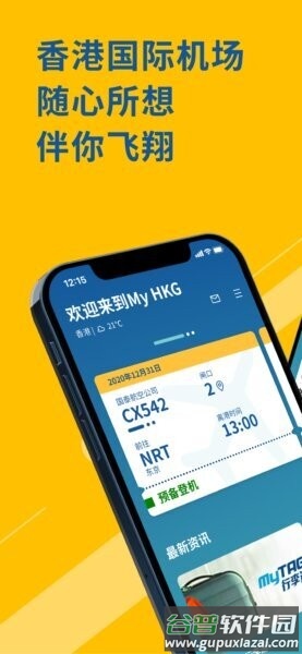 MyHKG最新版截图1