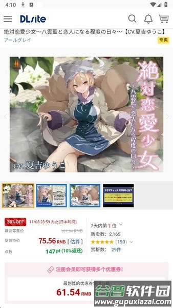 DLsite官方正版截图1