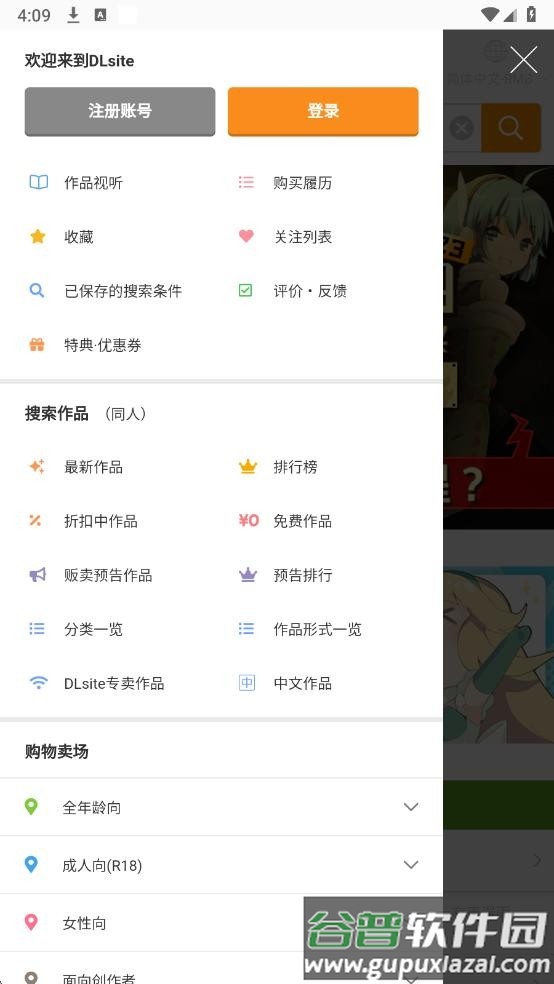DLsite官方正版截图2