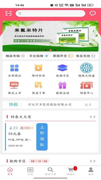 万岁健康平台截图1
