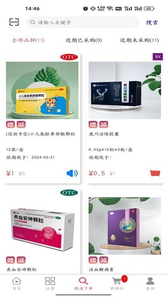 万岁健康平台截图2