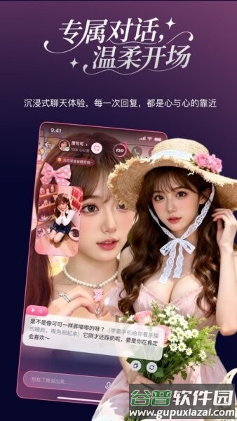 pinktalkai聊天软件截图4