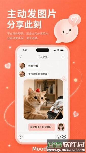 Moodly聊天软件截图1