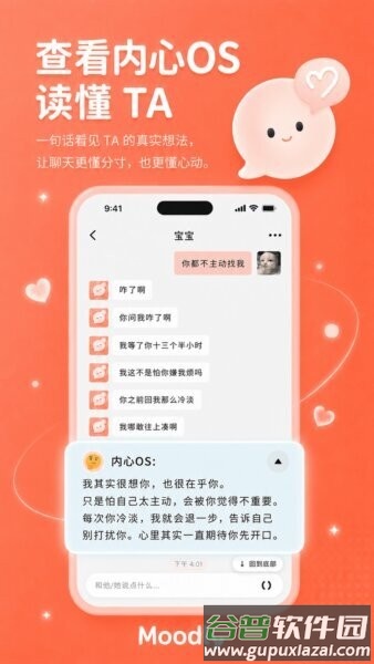 Moodly聊天软件截图2