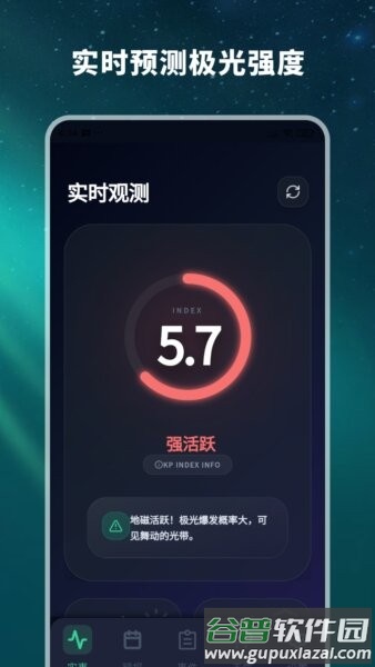 极光预测app中文版截图2