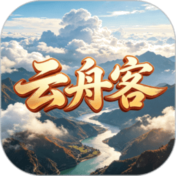 云舟客手机版vOfficial_2 安卓版