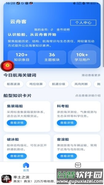 云舟客手机版截图2