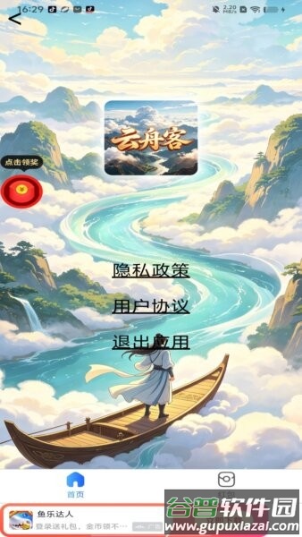 云舟客手机版截图5