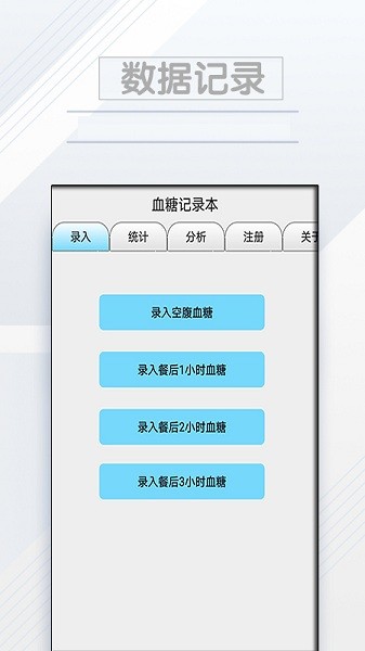 血糖记录本手机版截图1