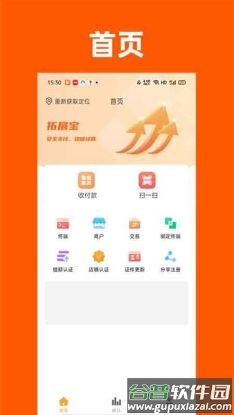 拓展宝软件截图2