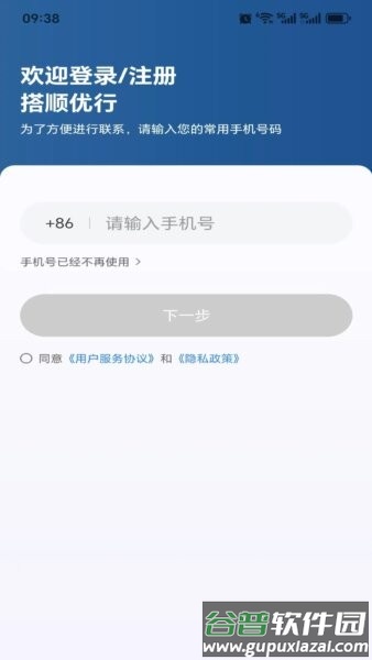 搭顺优行最新版截图1